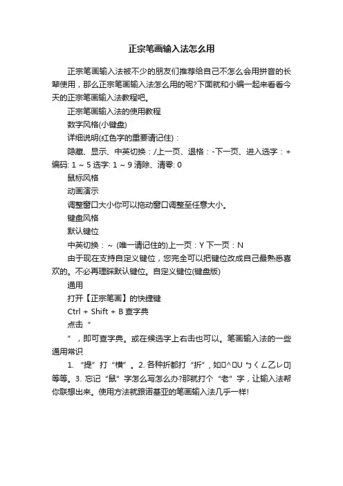 正宗笔画输入法怎么用
