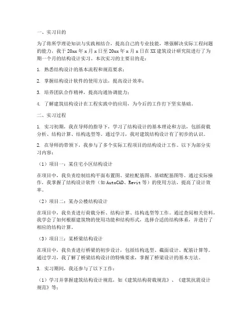 结构设计毕业实习报告