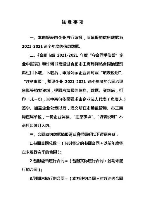 重合同守信誉填写说明注意事项
