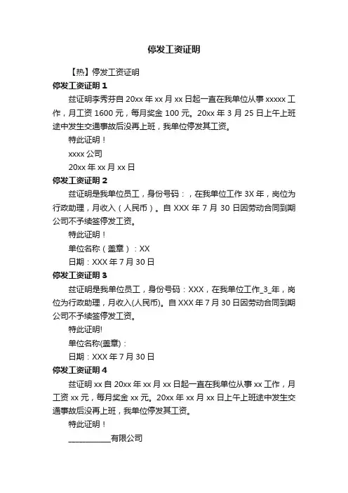 停发工资证明