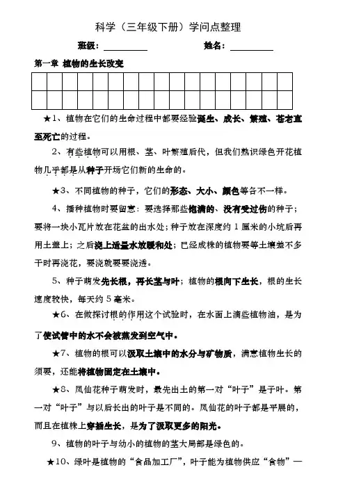 教科版三年级下册科学知识点归纳