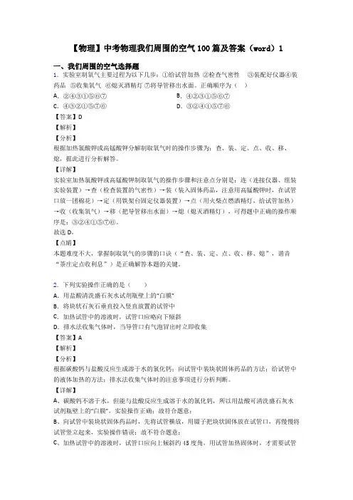 【物理】中考物理我们周围的空气100篇及答案(word)1