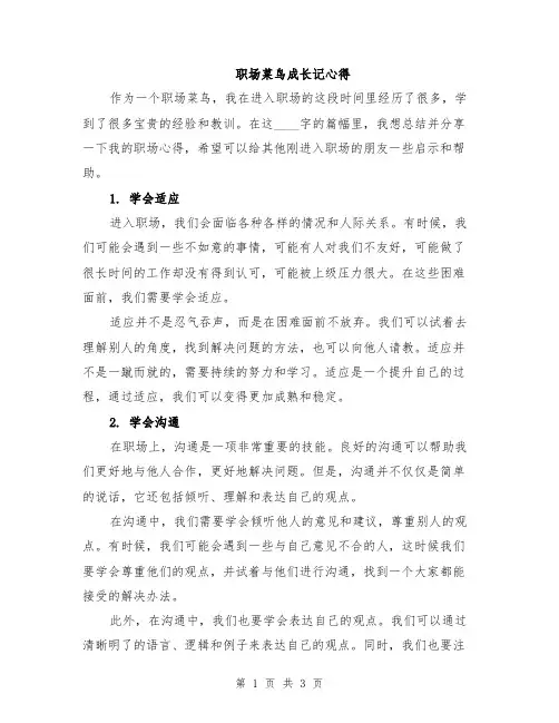 职场菜鸟成长记心得