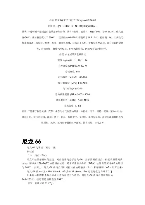名称 尼龙66