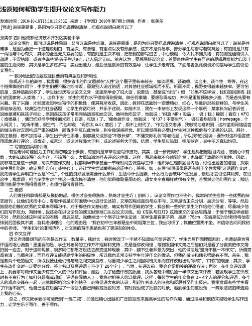 浅谈如何帮助学生提升议论文写作能力