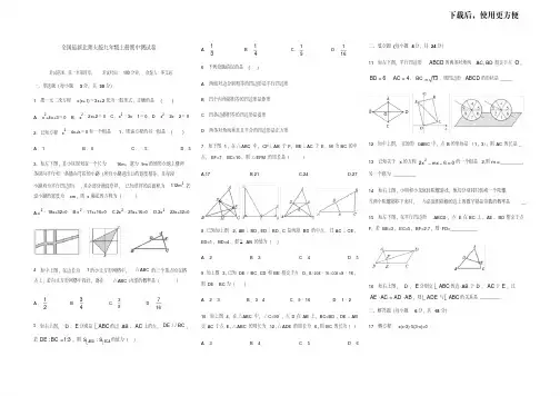 【精】北师大版数学九年级上册期中测试卷(含答案)