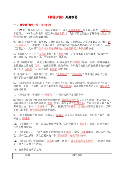 《朝花夕拾》试题加答案