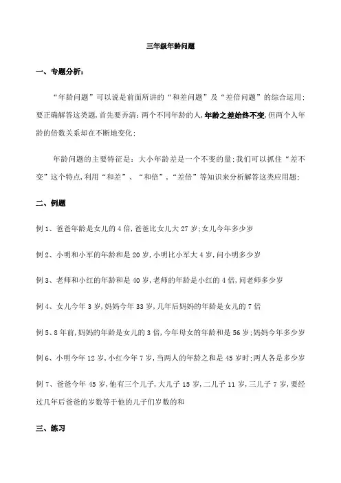 三年级年龄问题上