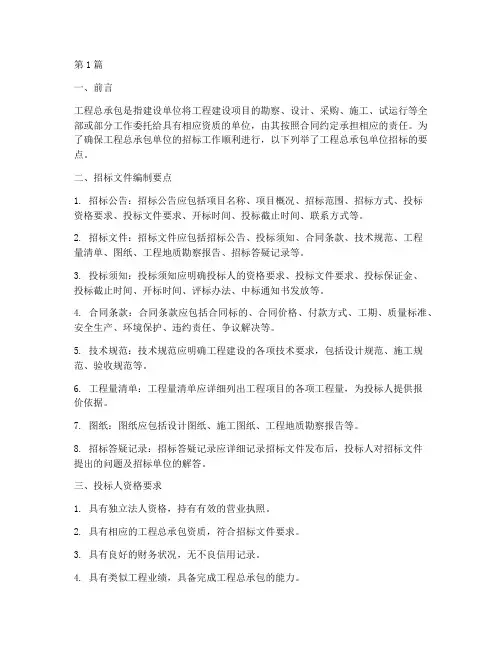 工程总承包单位招标要点(3篇)