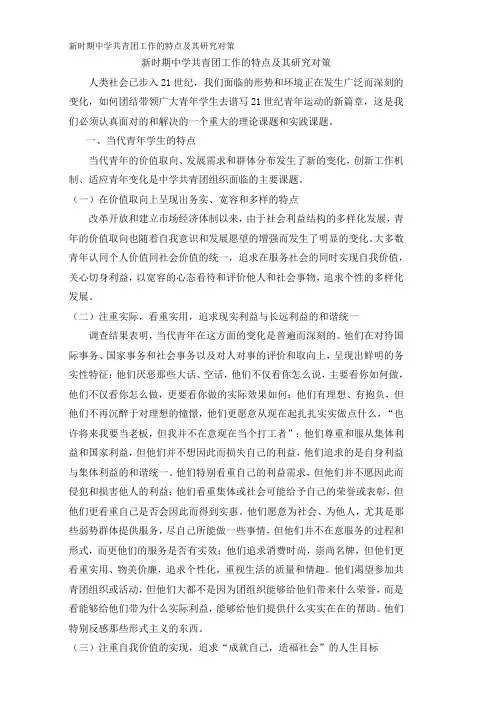新时期中学共青团工作的特点及其研究对策
