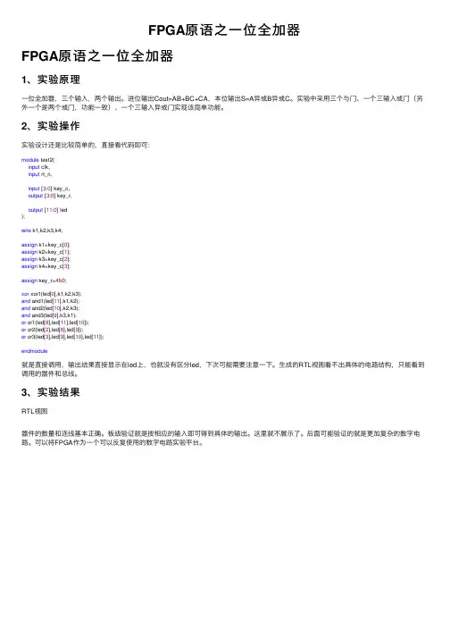 FPGA原语之一位全加器