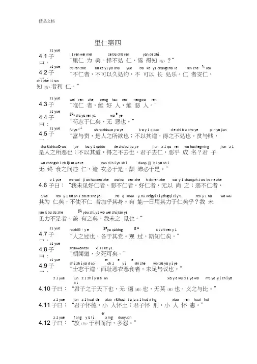 4里仁第四(注音)说课讲解