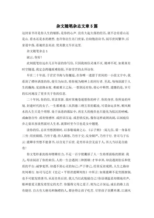 杂文随笔杂志文章5篇