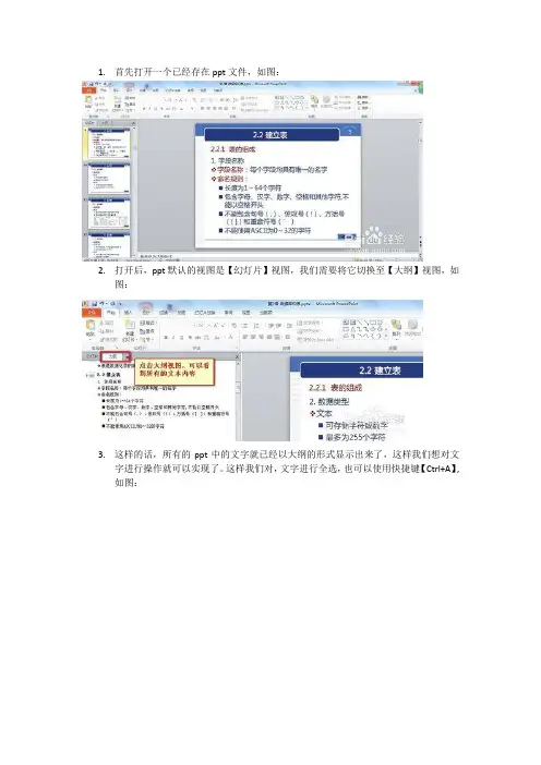 批量修改PPT文字