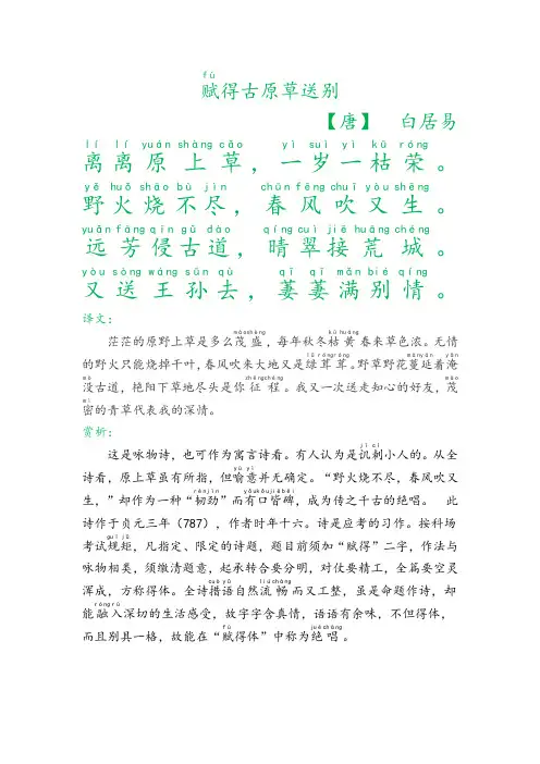 《赋得古原草送别》注音译文赏析