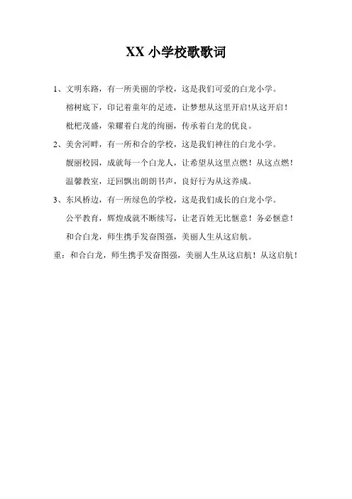 XX小学校歌