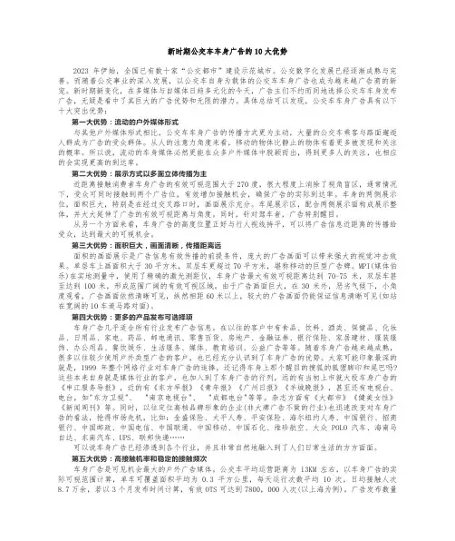 新时期公交车车身广告的10大优势
