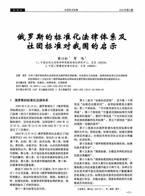 俄罗斯的标准化法律体系及社团标准对我国的启示
