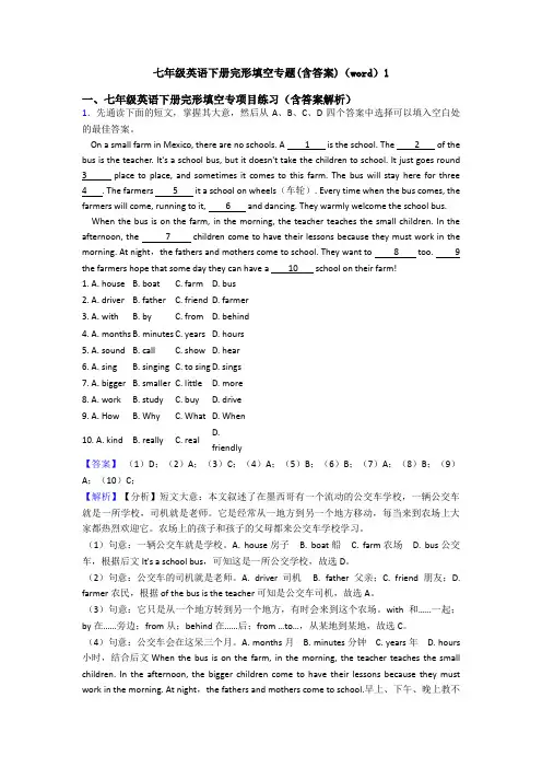 七年级英语下册完形填空专题(含答案)(word)1