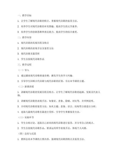 现代诗歌教学设计方案