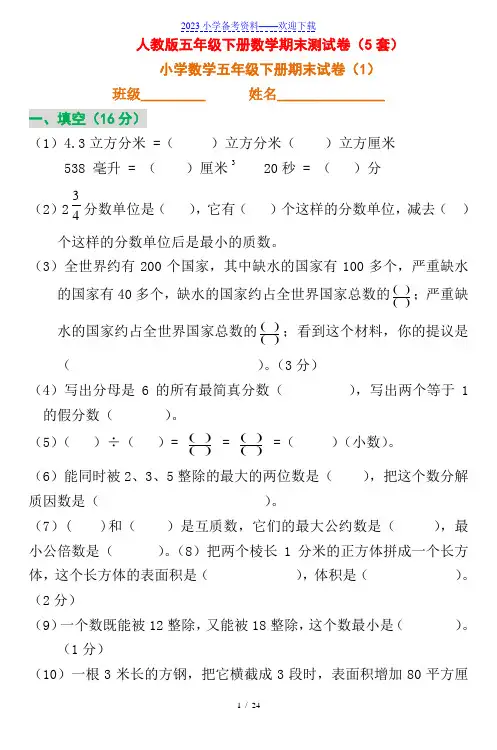 人教版五年级下册数学期末测试卷(5套).