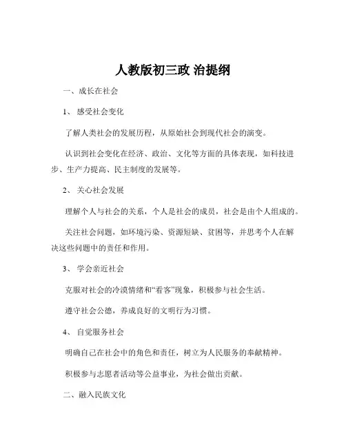 人教版初三政 治提纲