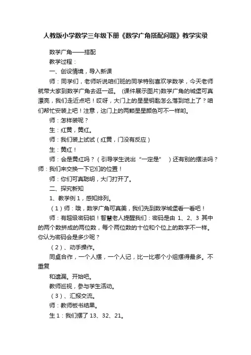 人教版小学数学三年级下册《数学广角搭配问题》教学实录