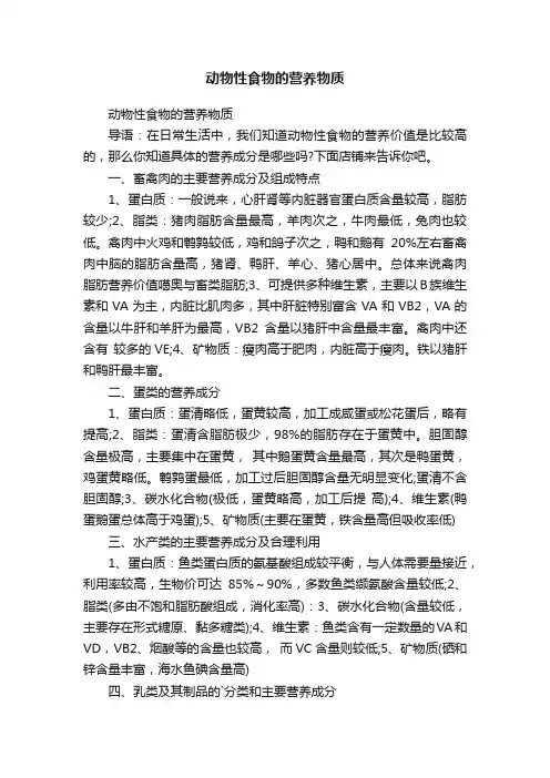 动物性食物的营养物质