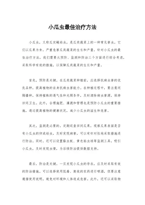 小瓜虫最佳治疗方法