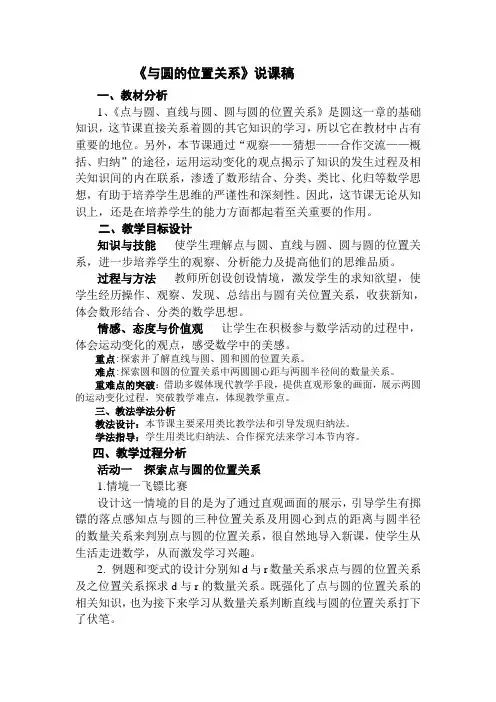 与圆有关的位置关系说课稿