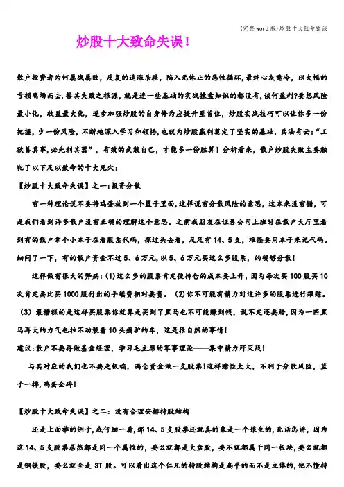 (完整word版)炒股十大致命错误
