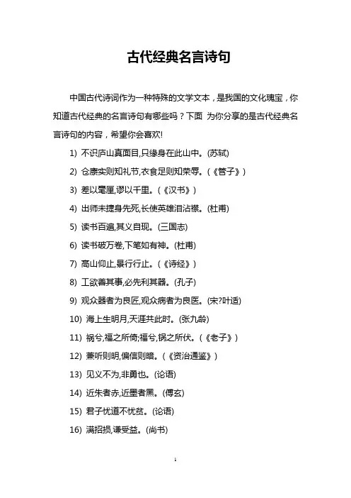 古代经典名言诗句