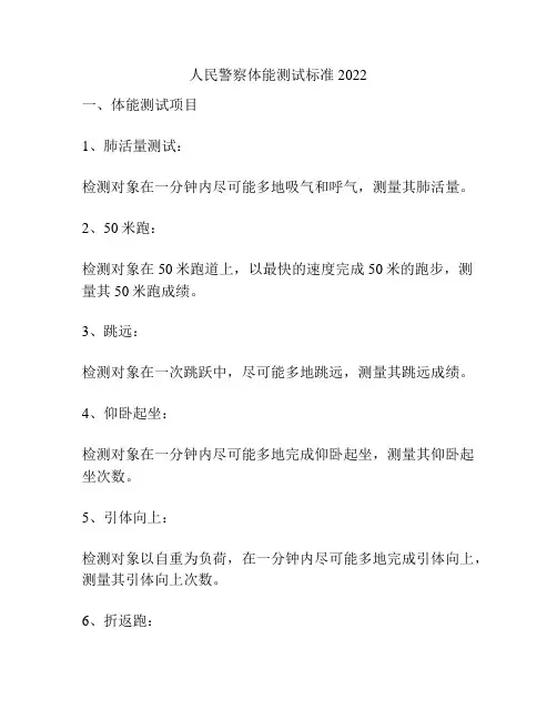 人民警察体能测试标准2022