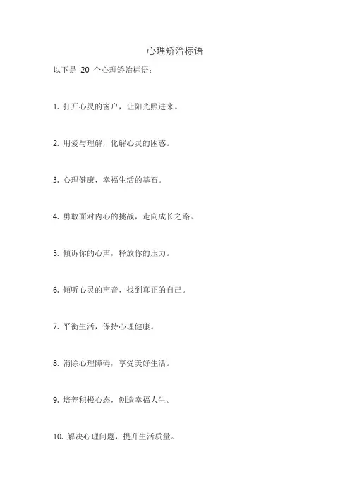 心理矫治标语