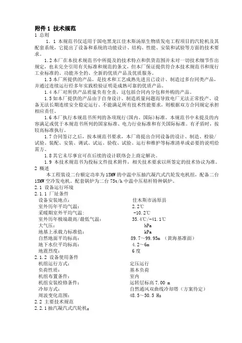 (技术规范标准)汽机技术规范书