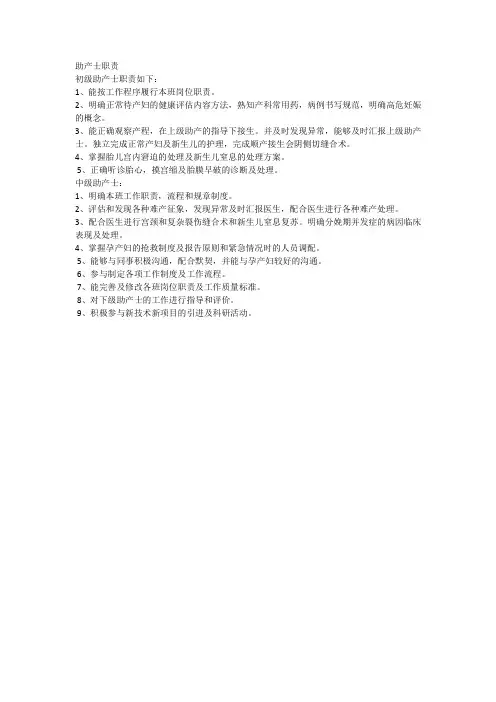 助产士职责
