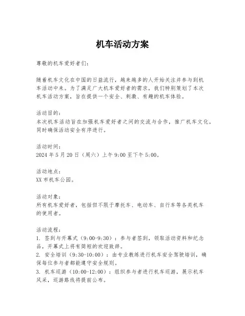 机车活动方案