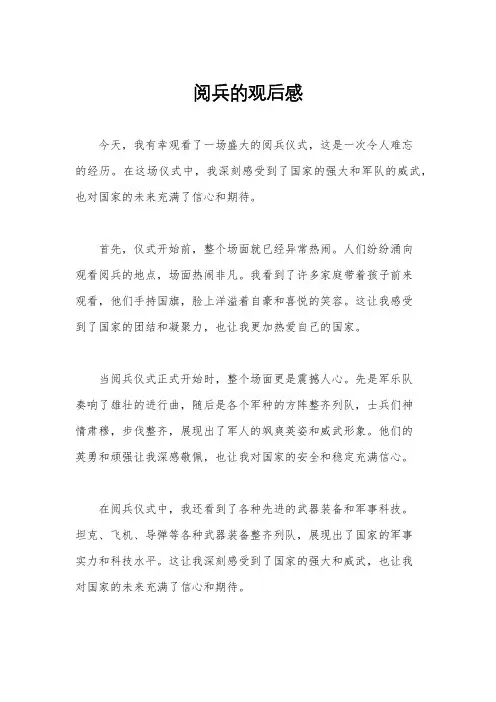 阅兵的观后感