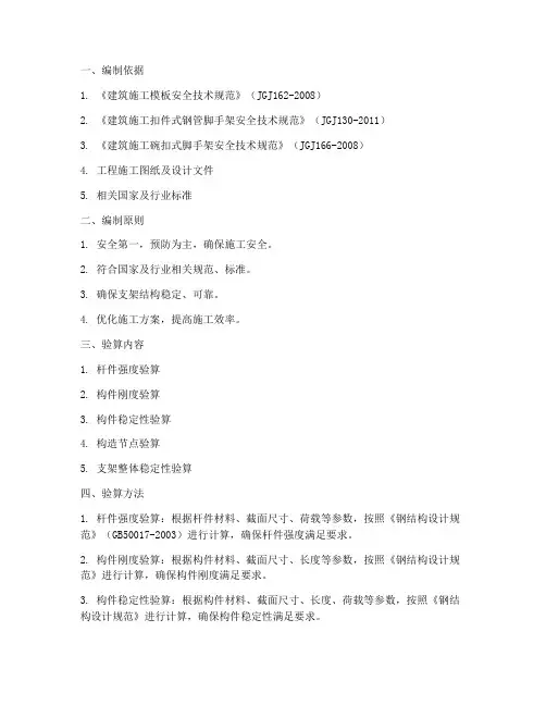 支架专项施工验算方案