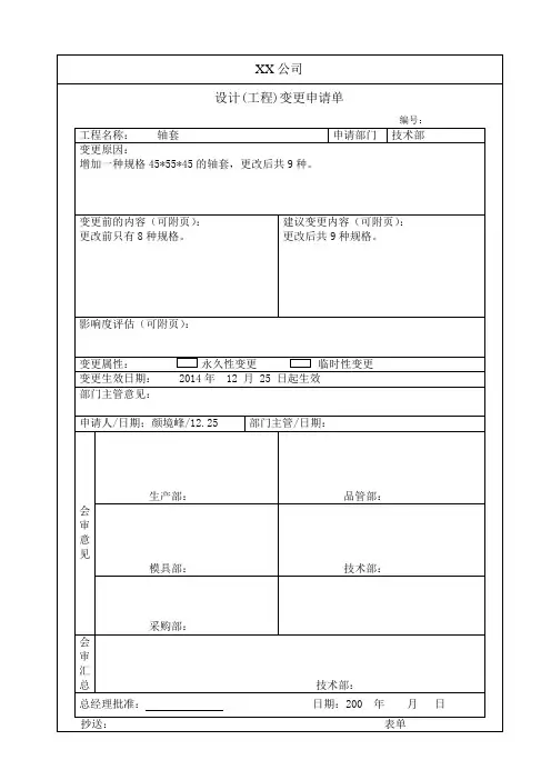 机械产品设计变更表