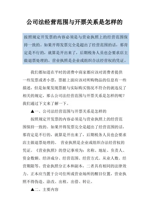 公司法经营范围与开票关系是怎样的