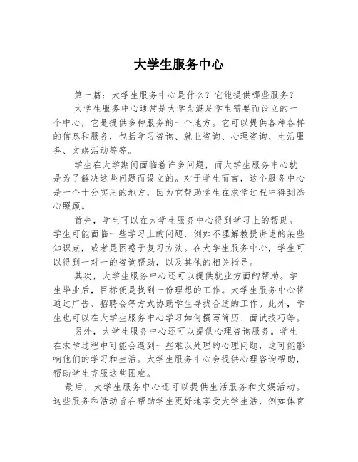 大学生服务中心3篇