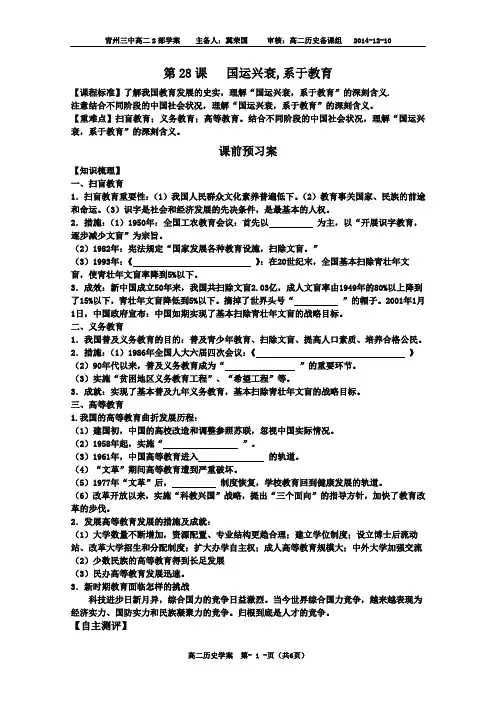 第28课   国运兴衰,系于教育学案