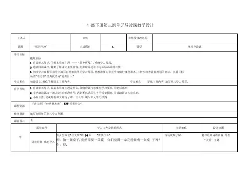 一年级三组单元导读课教学设计