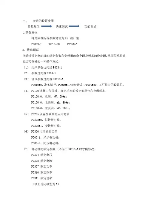 MM440变频器参数的设置