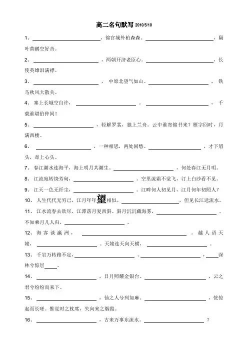 高二名句默写