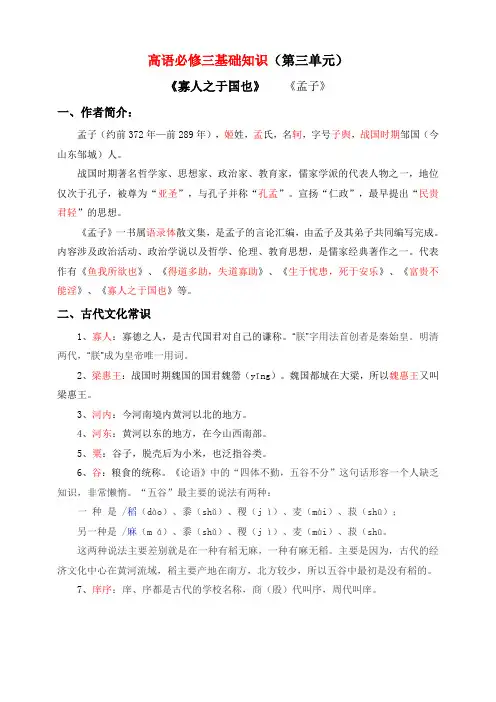 人教版高中语文必修三第三单元基础知识