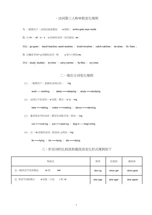 动词各种词性变化规则