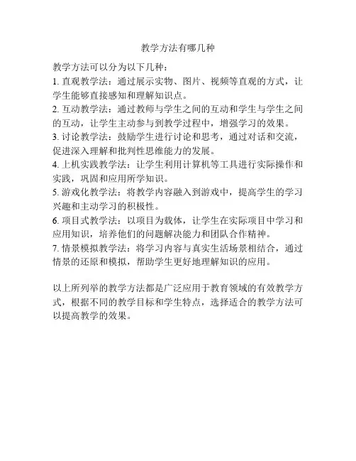 教学方法有哪几种