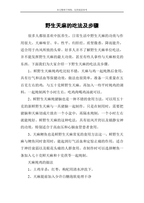 野生天麻的吃法及步骤